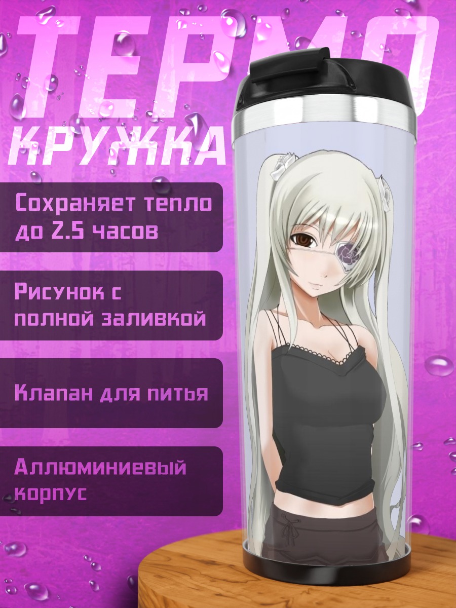 Термокружка Кира Шо и Бара Суишо