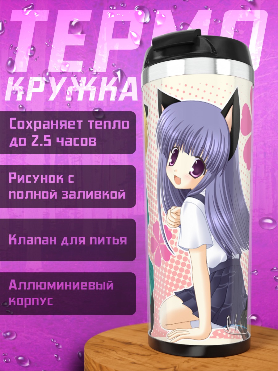 Термокружка Рика Фурудэ и Сатоко Ходзё