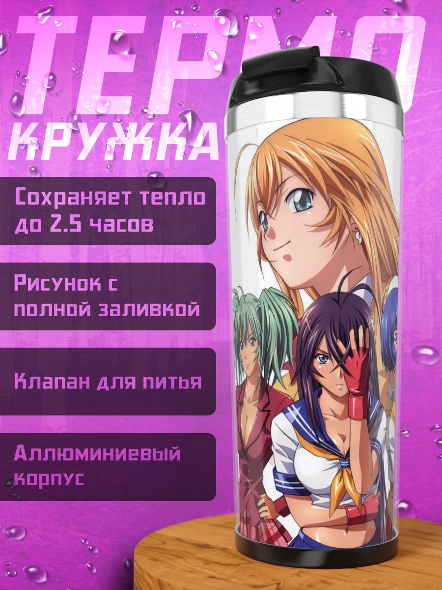 Термокружка Кану Унчоу и союзницы