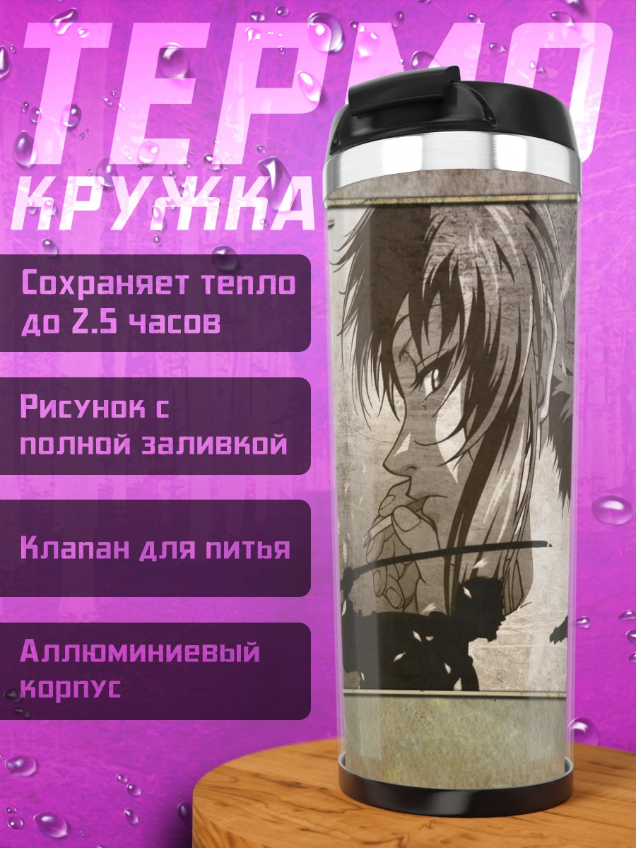 Термокружка Реви с сигаретой