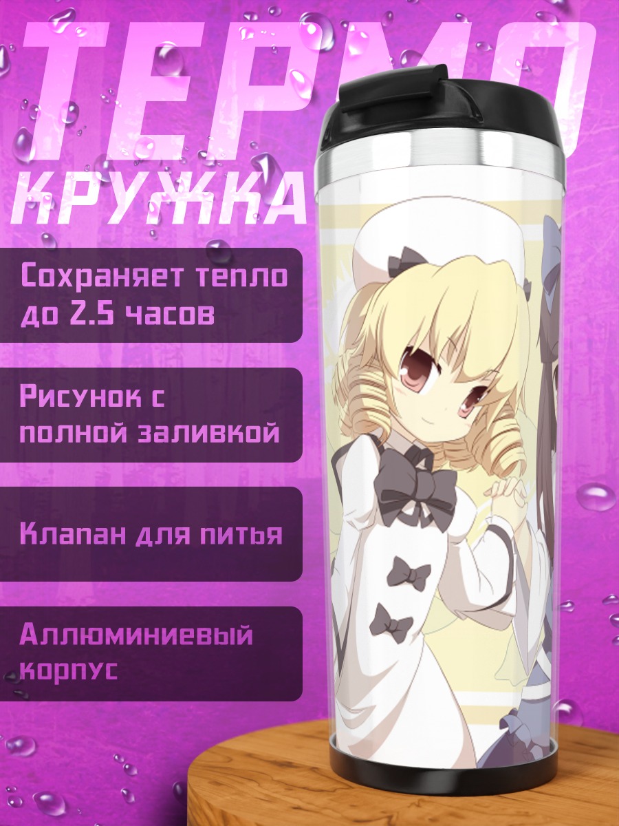 Термокружка Луна Чайлд и подруги