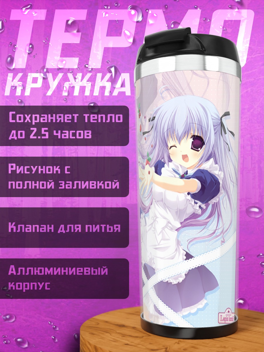 Термокружка Аяна Нагаминэ в фартуке