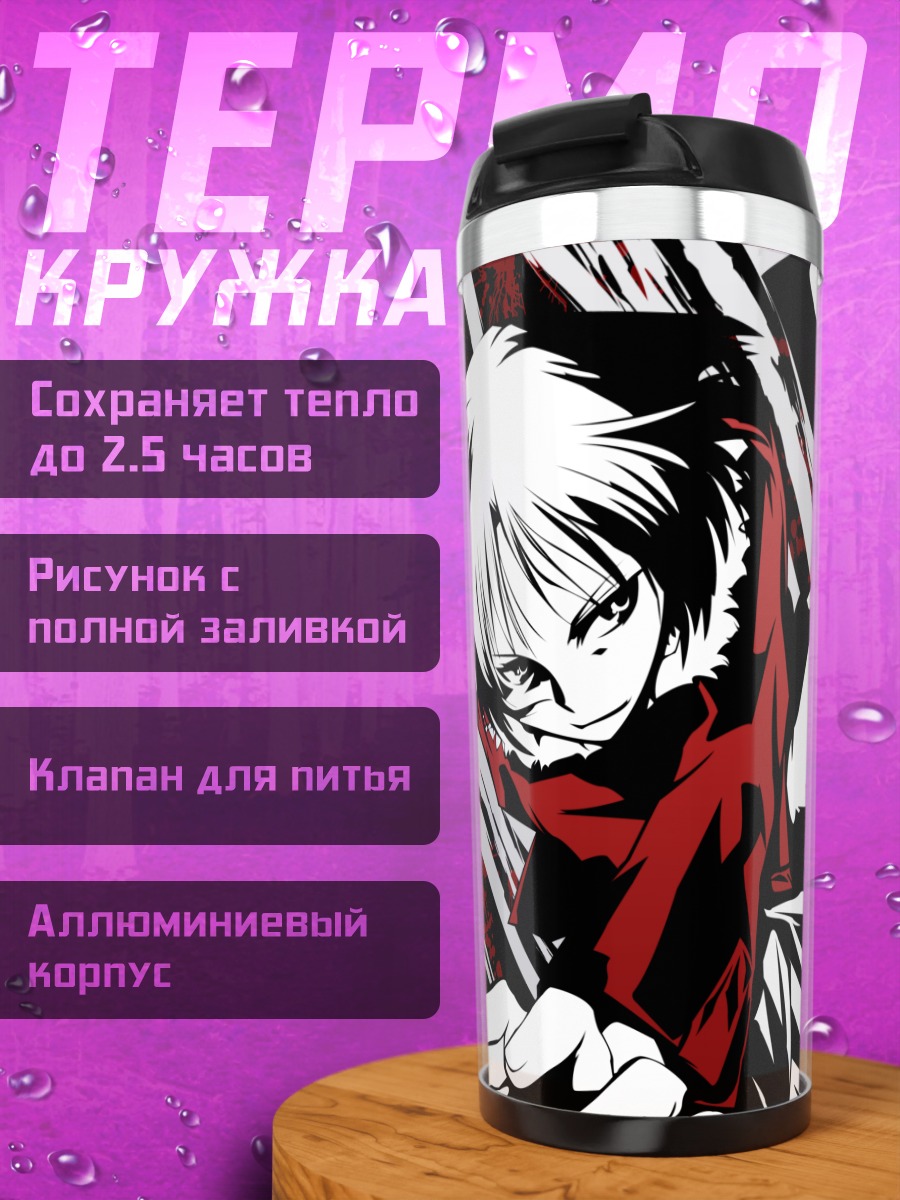 Термокружка Рёги Шики и Рена