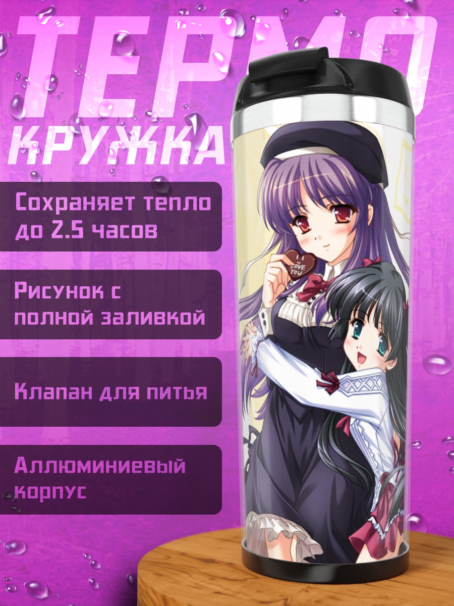 Термокружка Момидзи Макино и Тамано