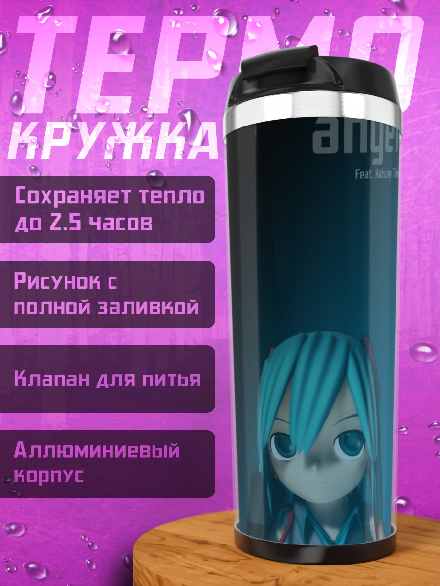 Термокружка Мику Хацунэ в тени