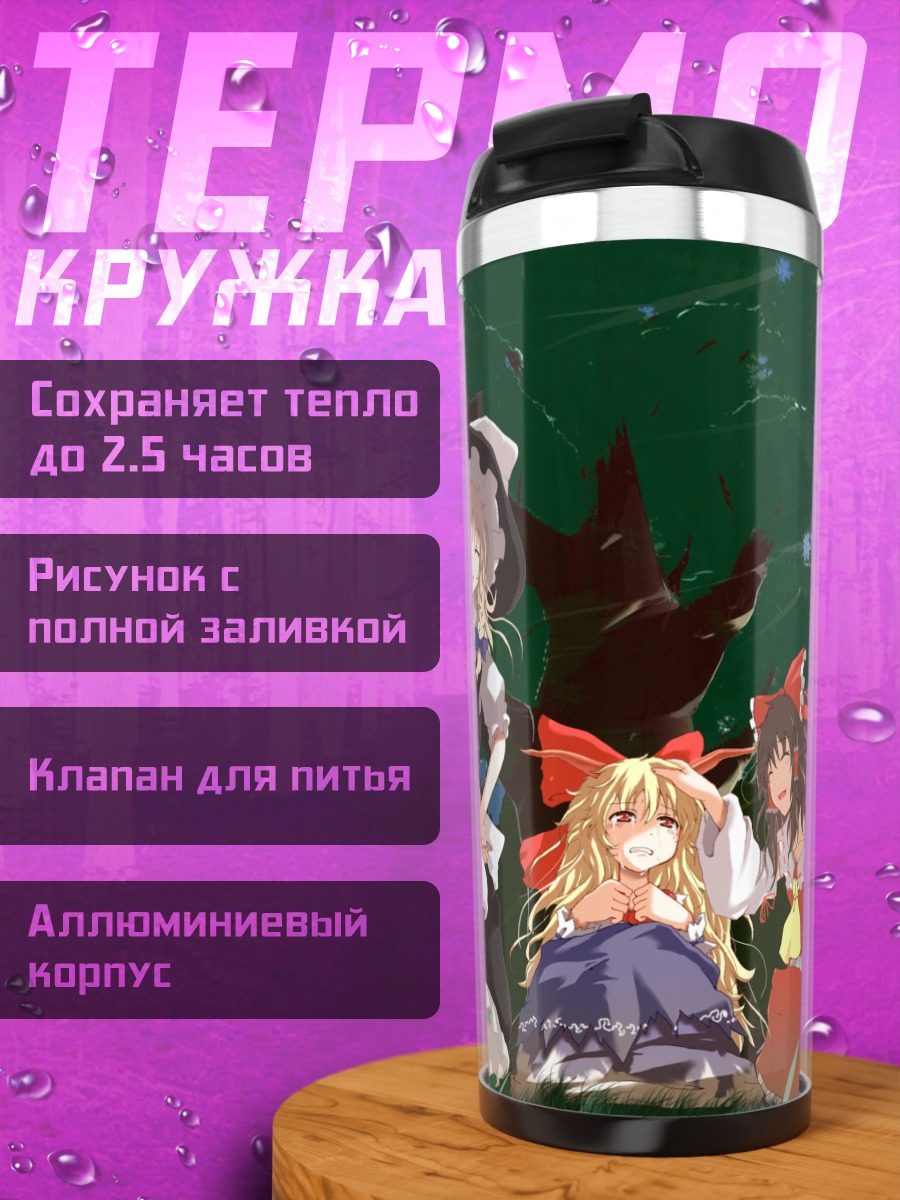 Термокружка Рейму Хакурэй и подруги