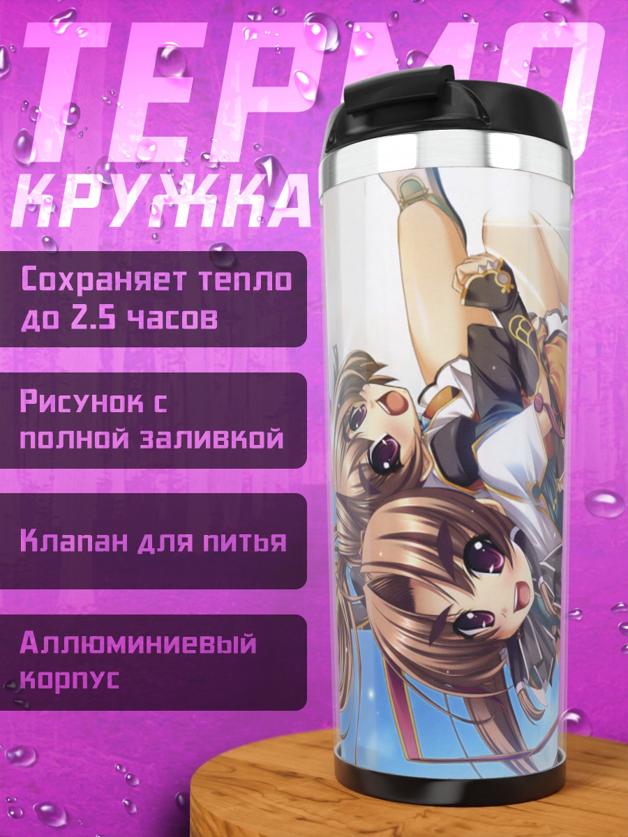 Термокружка Койхимэ Мусоу в небе