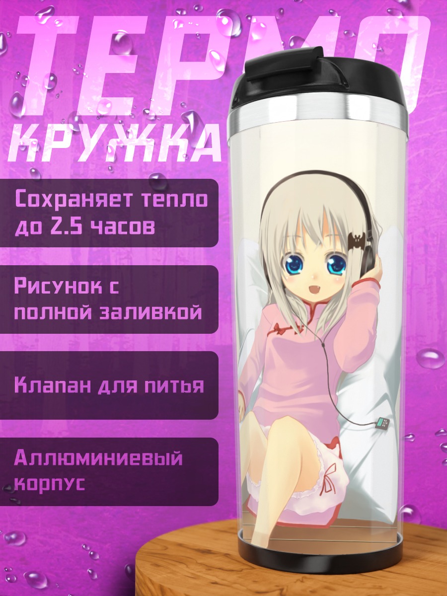 Термокружка Нуми Кудрявка в пижаме