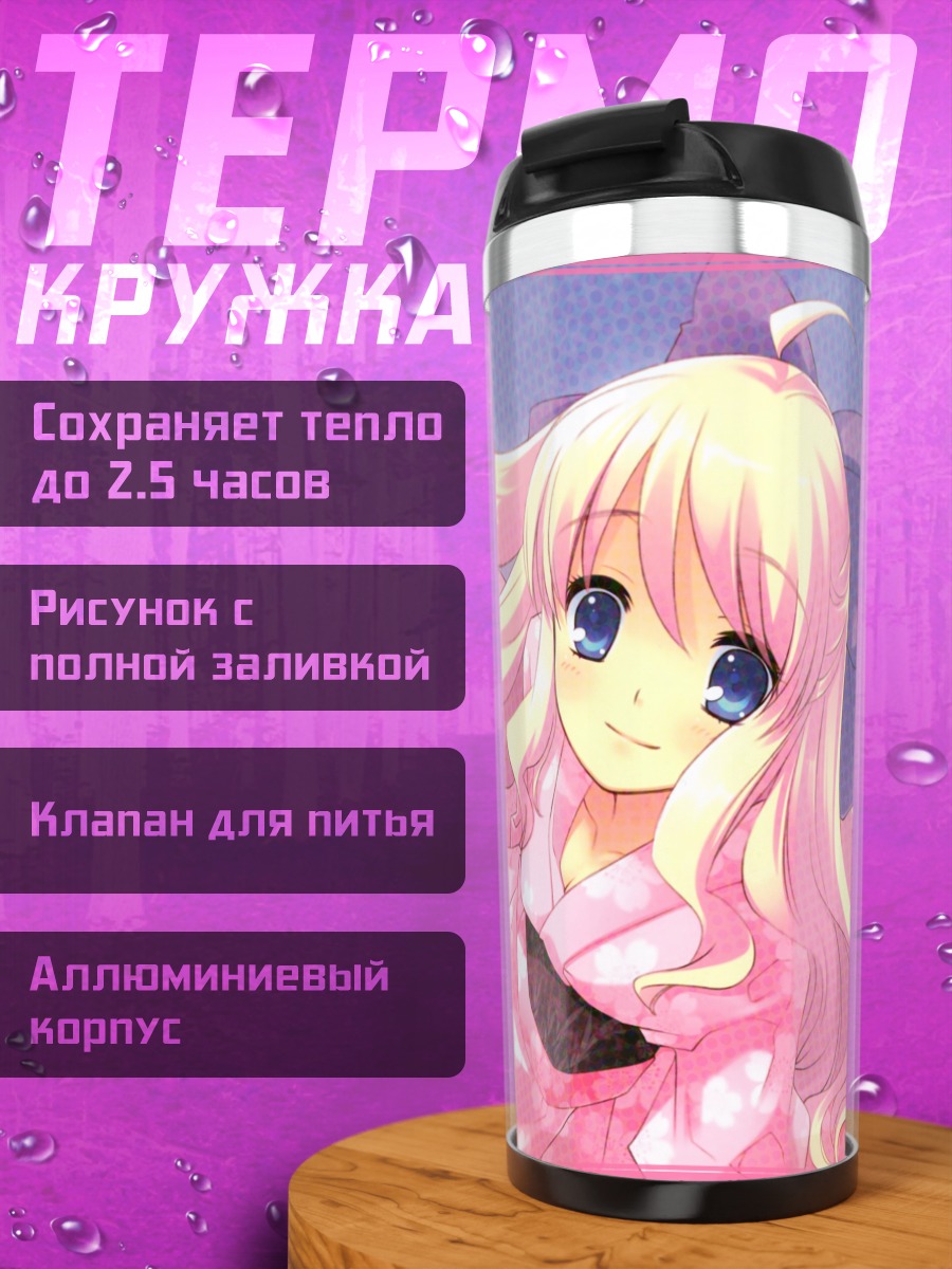 Термокружка Сакурако Минасэ в кимоно