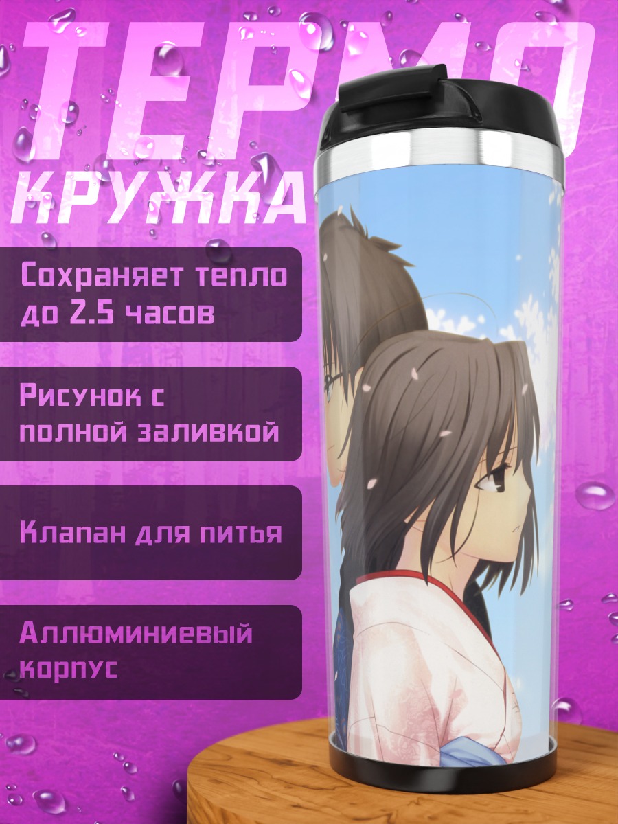 Термокружка Сики Рёги и Микия