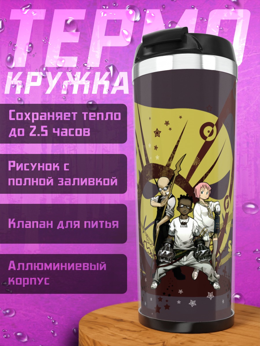 Термокружка Килик и Ким Soul Eater