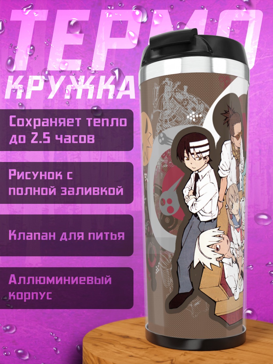 Термокружка Дез Ноут и друзья