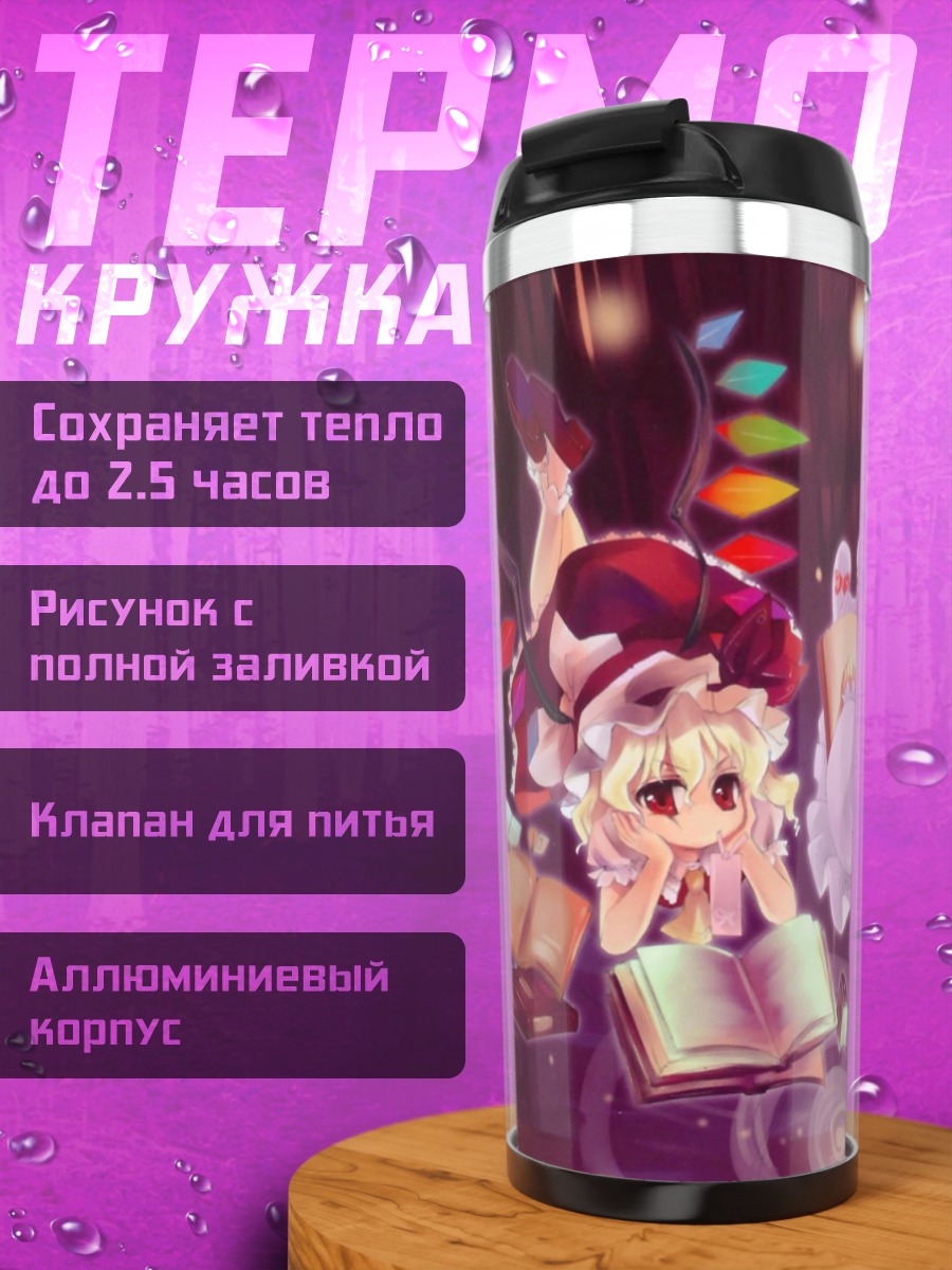 Термокружка Фландр Скарлет с книгой