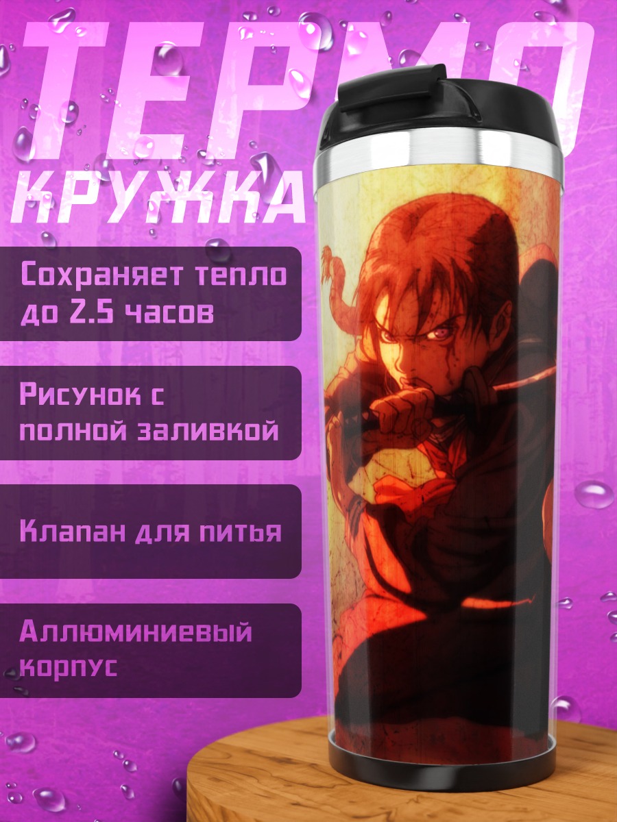 Термокружка Сая Отонаши с мечом