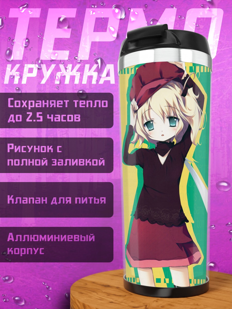 Термокружка Белль в платье