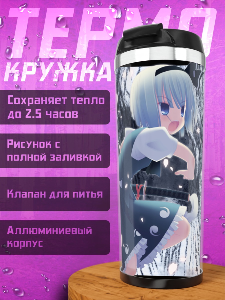 Термокружка Ёму Конпаку с мечом