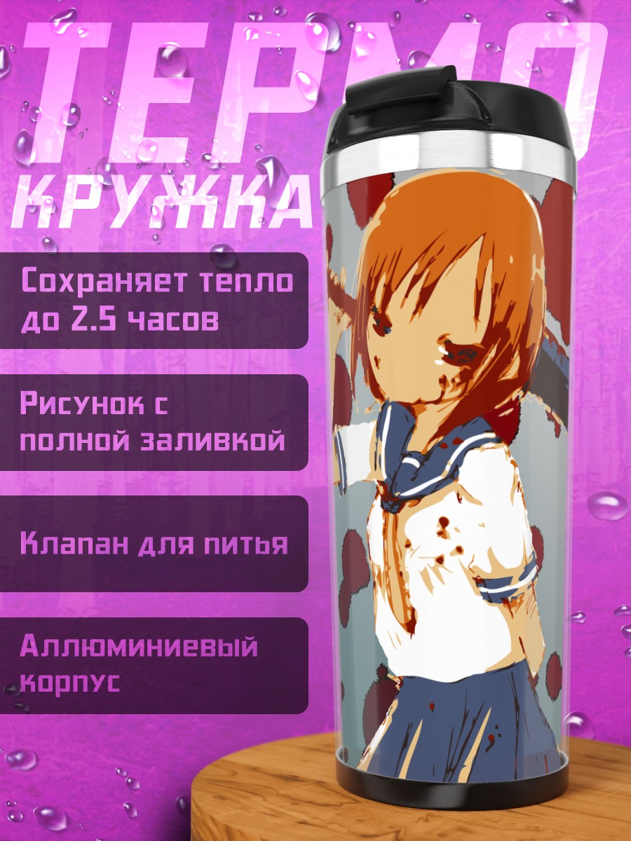 Термокружка Рена Рюгу в крови