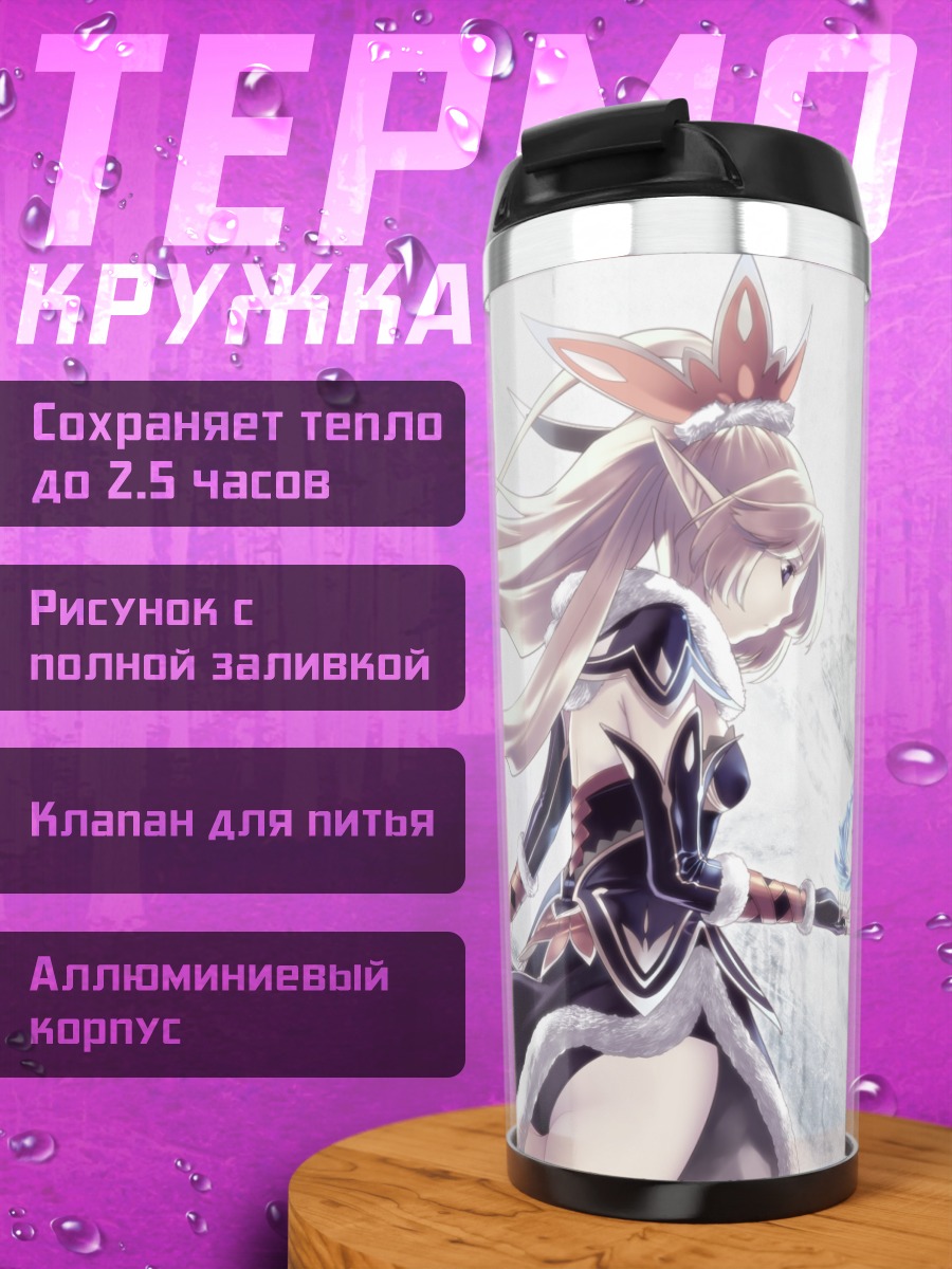 Термокружка Снежная дева