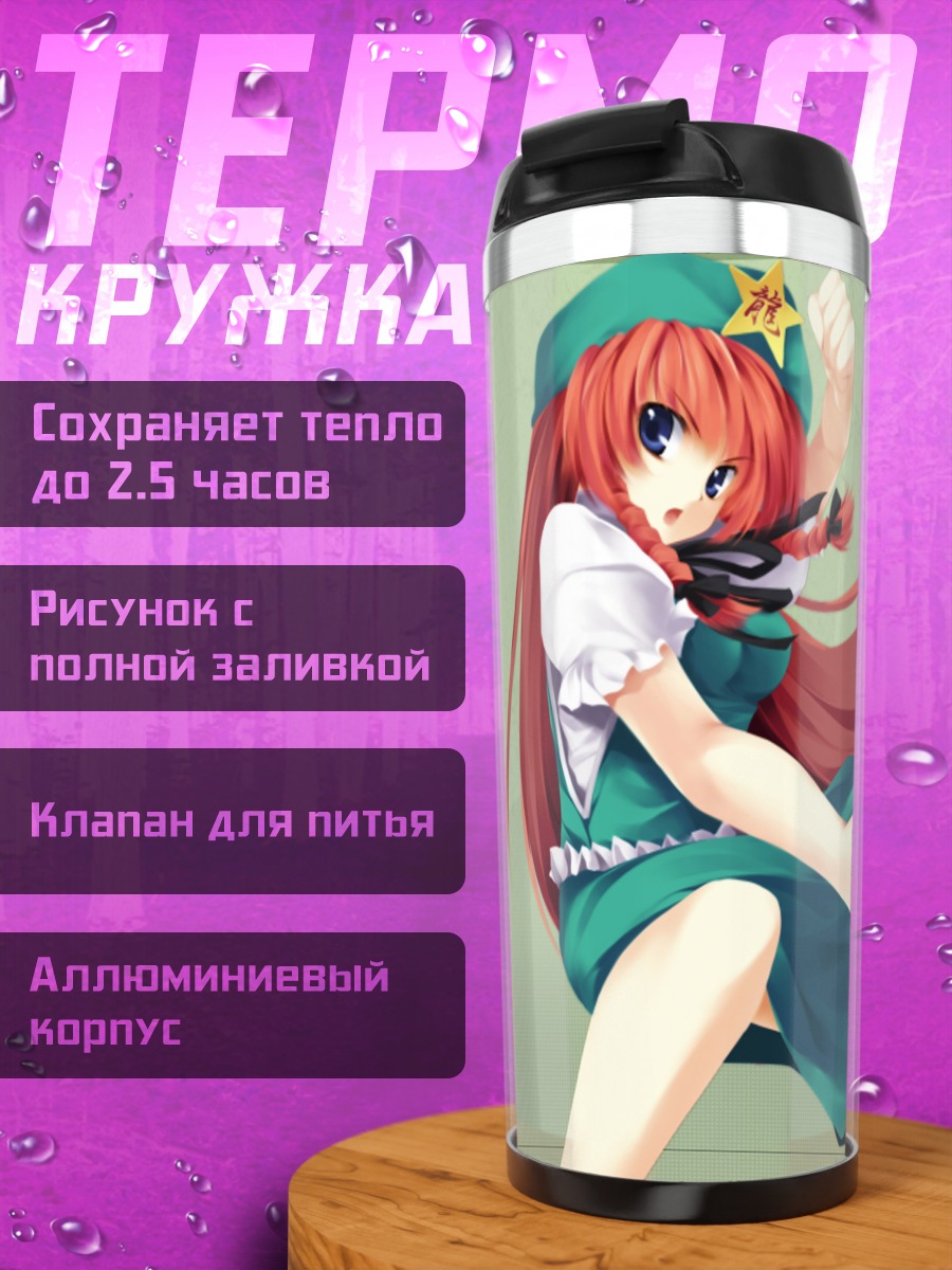 Термокружка Хун Мэйлин в бою