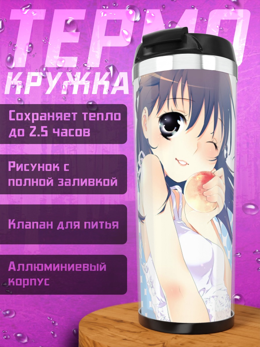 Термокружка Девушка в белом