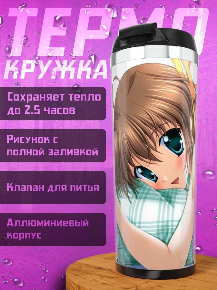 Термокружка Нему Асакура в постели