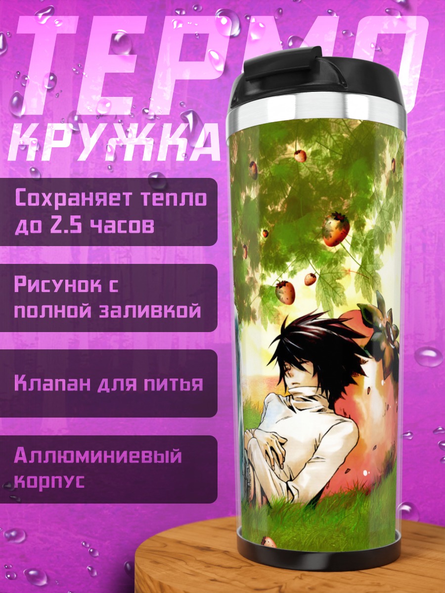 Термокружка Эл в саду