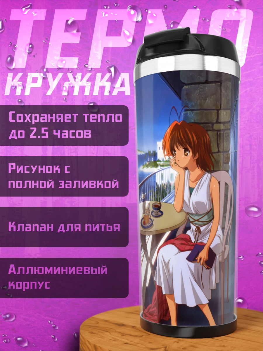 Термокружка Нагиса Фурукава на балконе