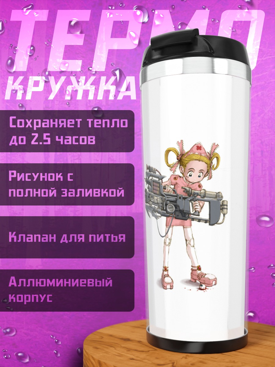 Термокружка Горничная с пушкой