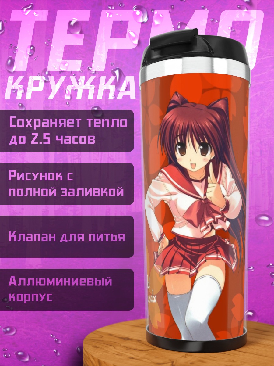 Термокружка Тамаки Косака в листьях