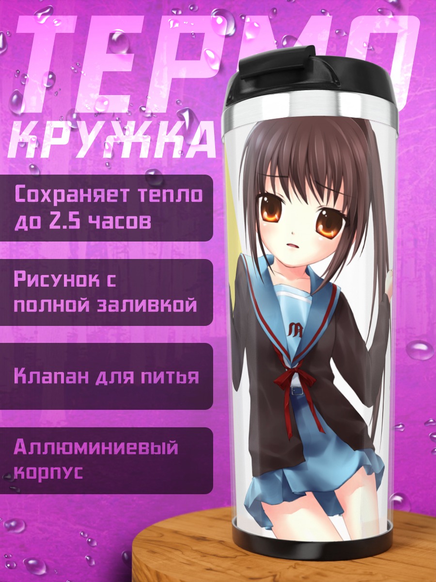 Термокружка Кьонко в форме