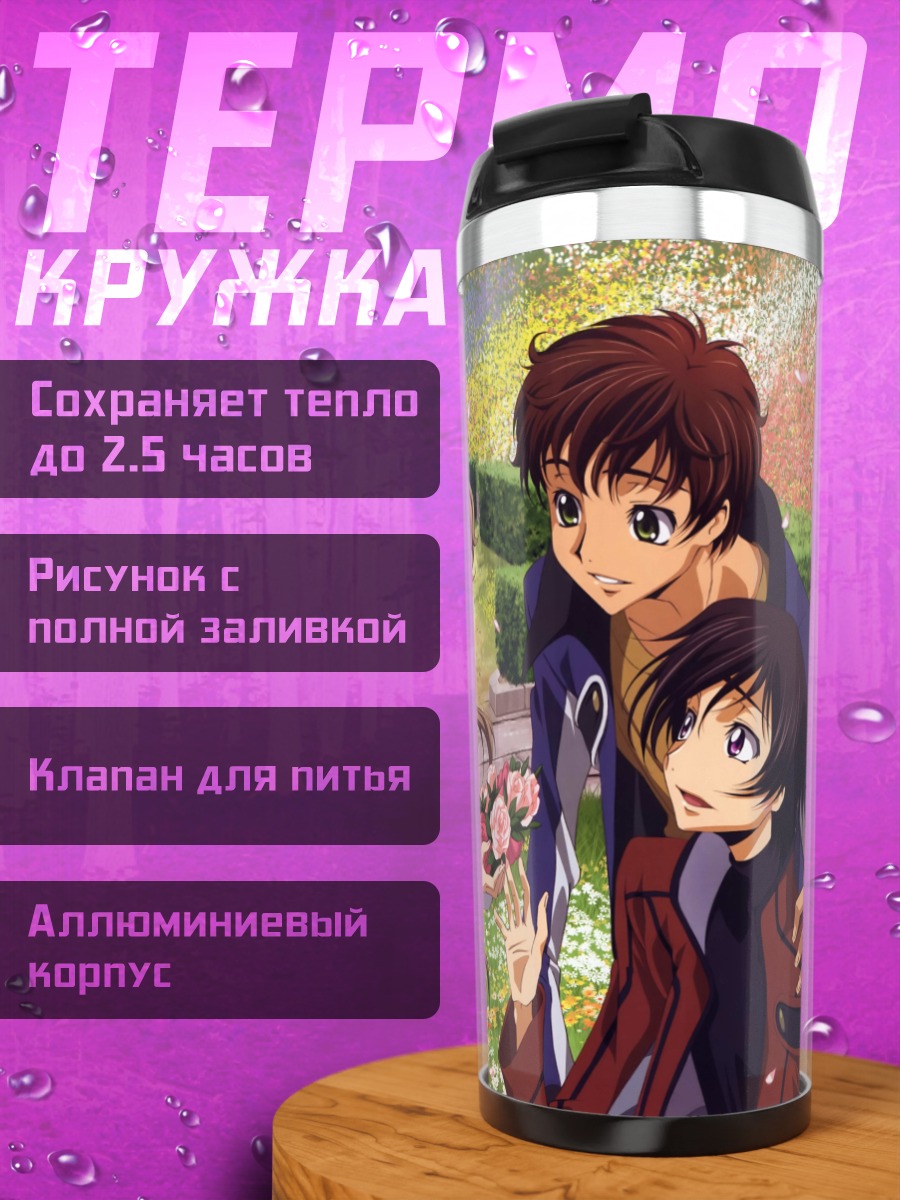 Термокружка Лелуш Ламперуж и друзья