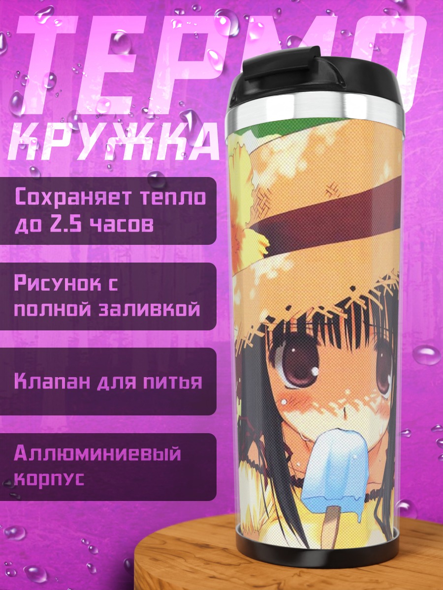 Термокружка Девочка с мороженым