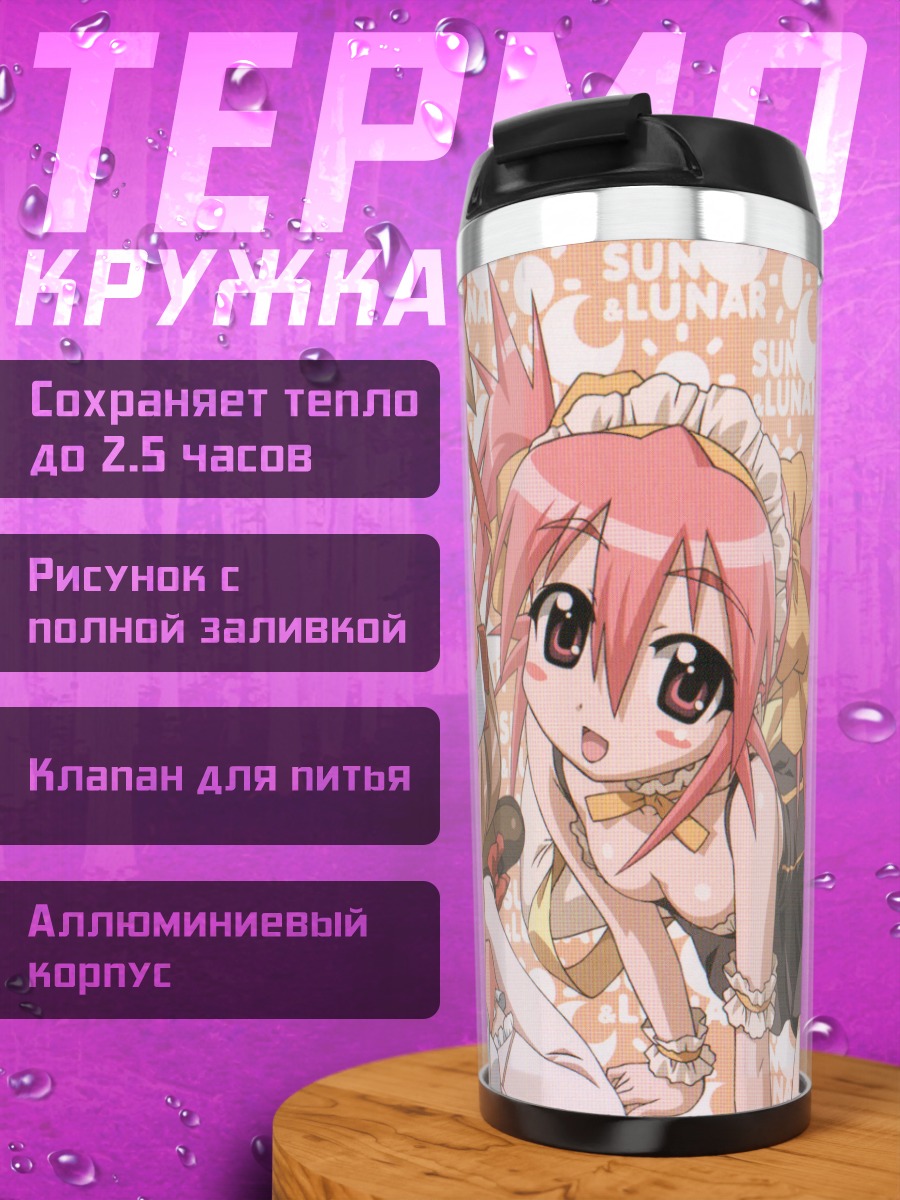 Термокружка Луна Эдомаэ и Сето-сан