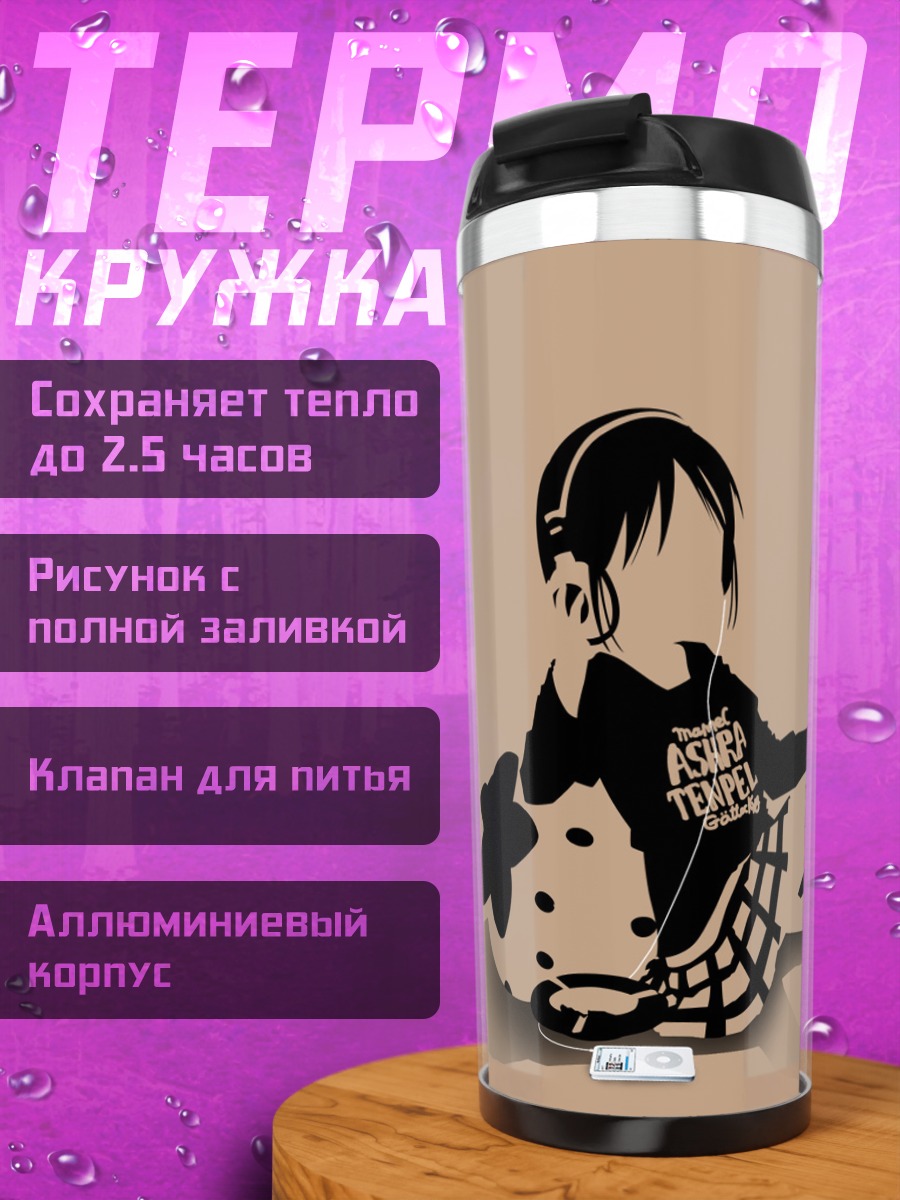 Термокружка Нобуэ Ито в наушниках