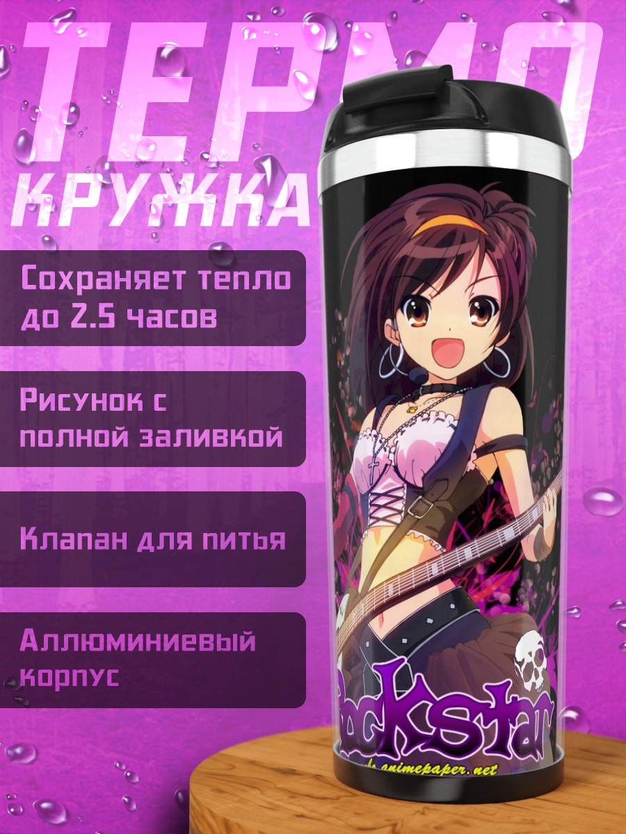 Термокружка Харухи Судзумия рок-звезда