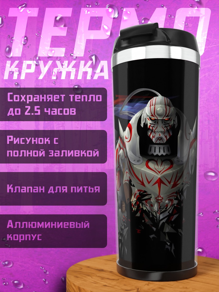 Термокружка Альфонс Элрик в доспехах