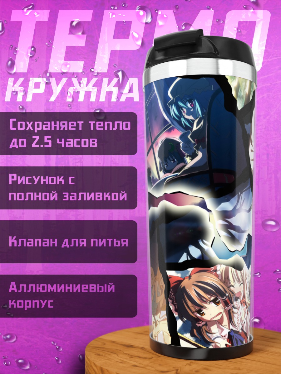 Термокружка Рейму Хакурей и друзья