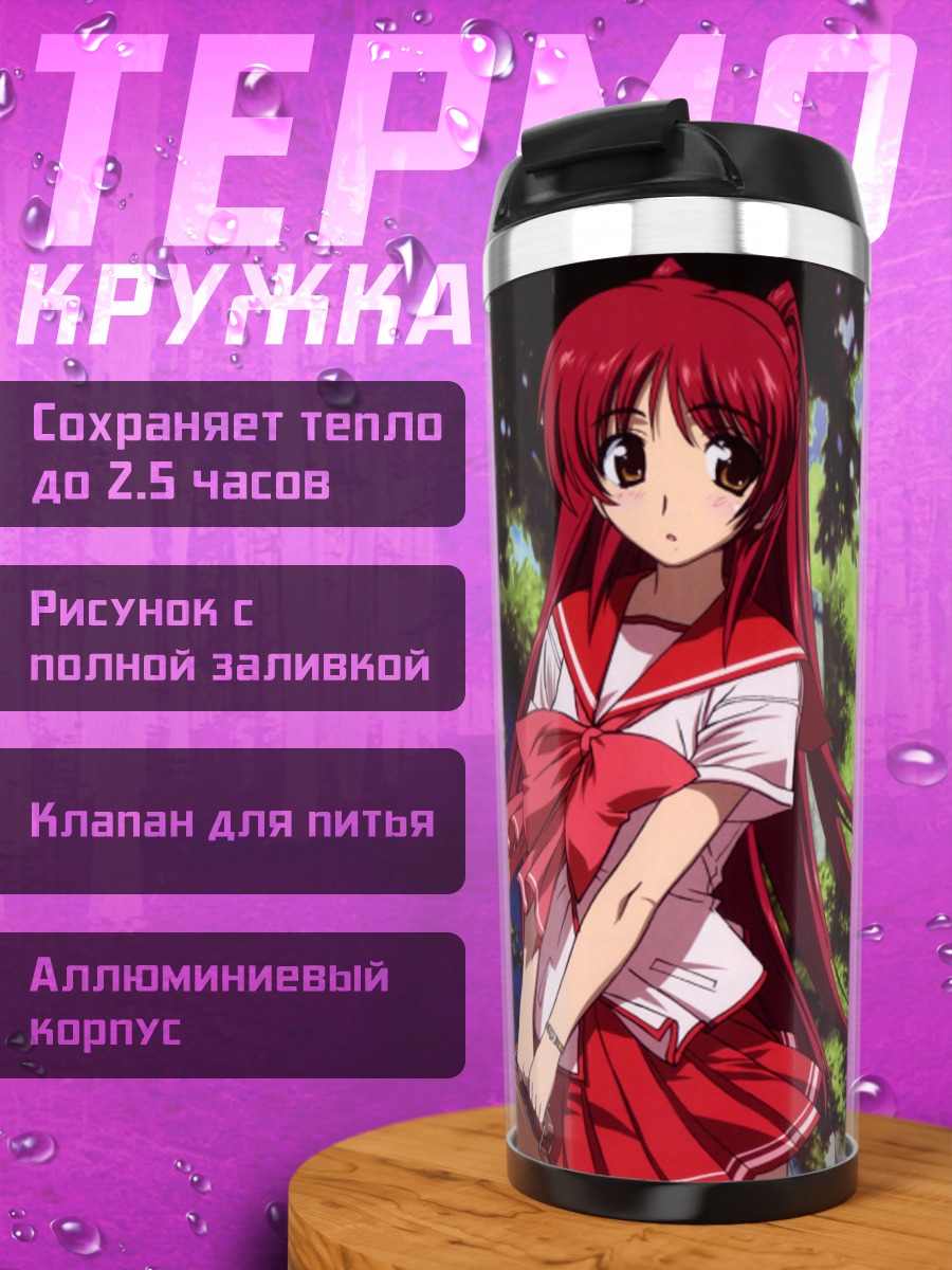 Термокружка Тамаки Косака в школе