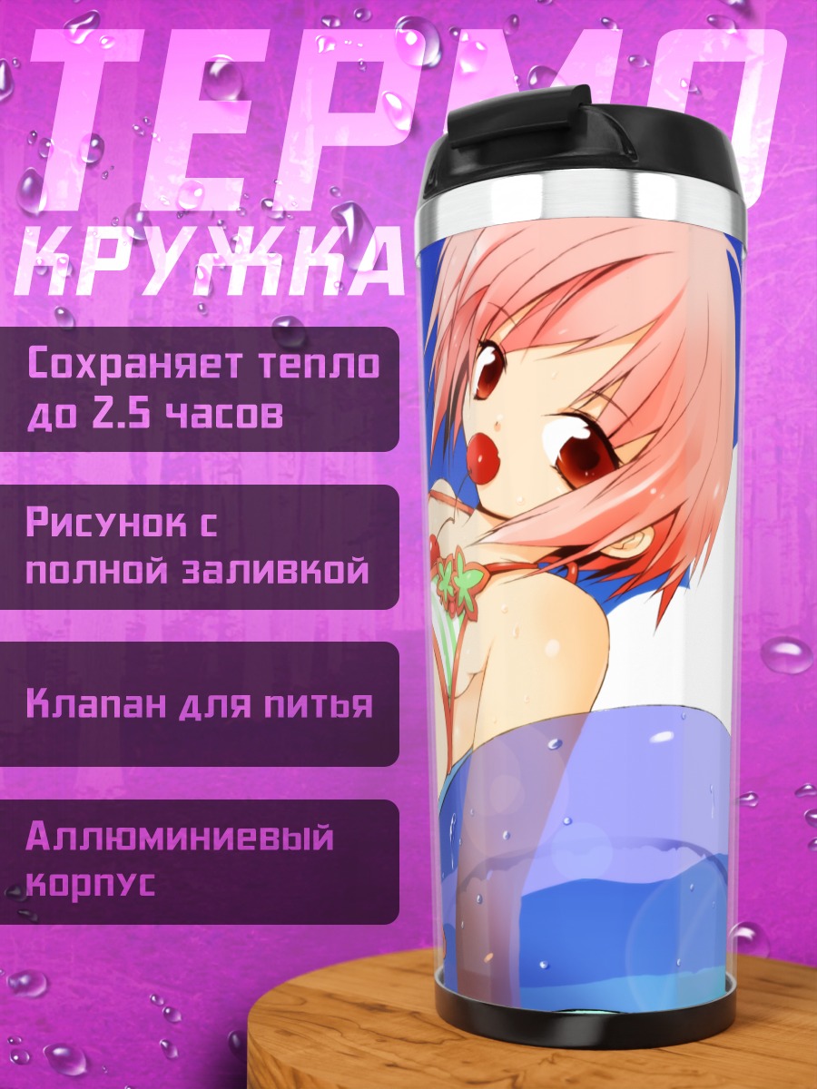 Термокружка Момидзи Акино на пляже