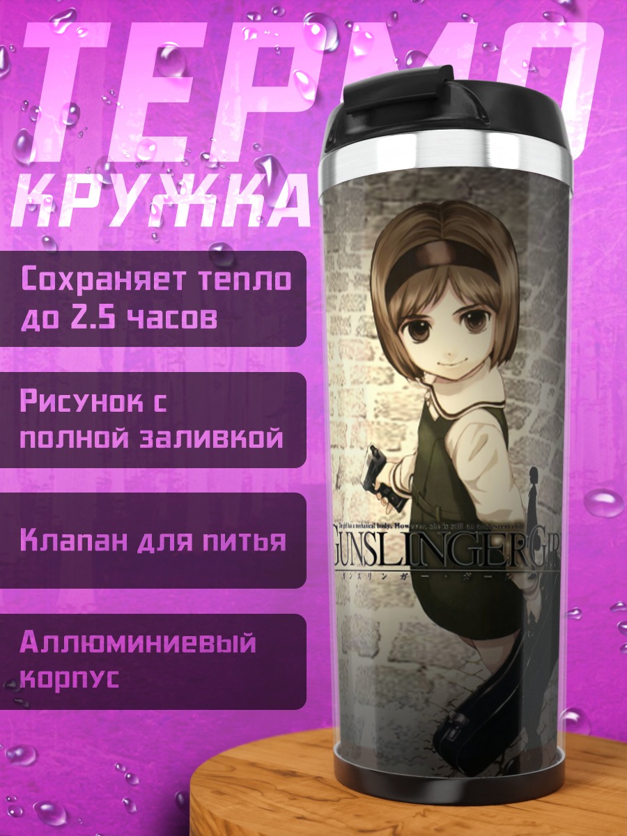 Термокружка Генриетта с оружием