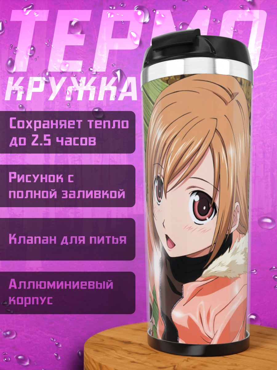 Термокружка Харука Минами с кофе