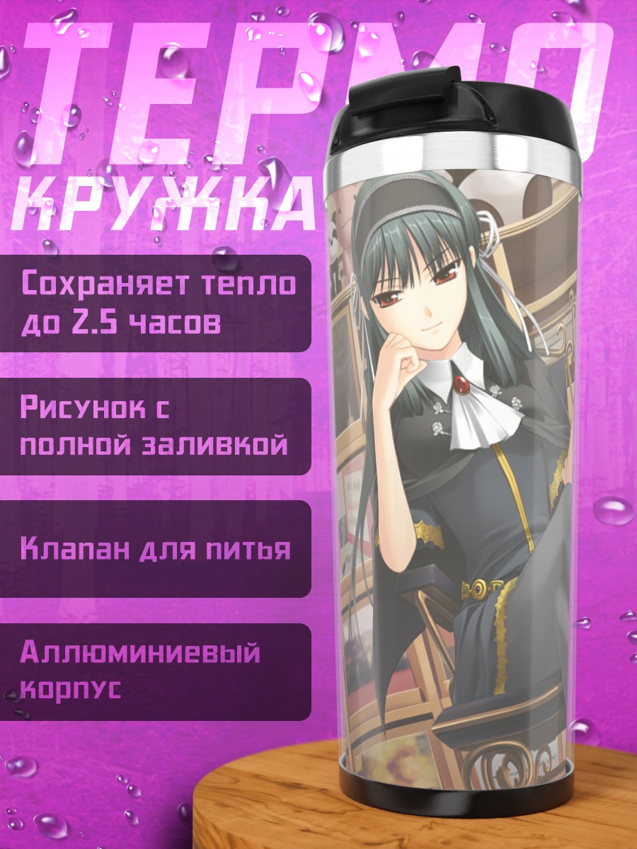 Термокружка Шинра Куонджи в кресле