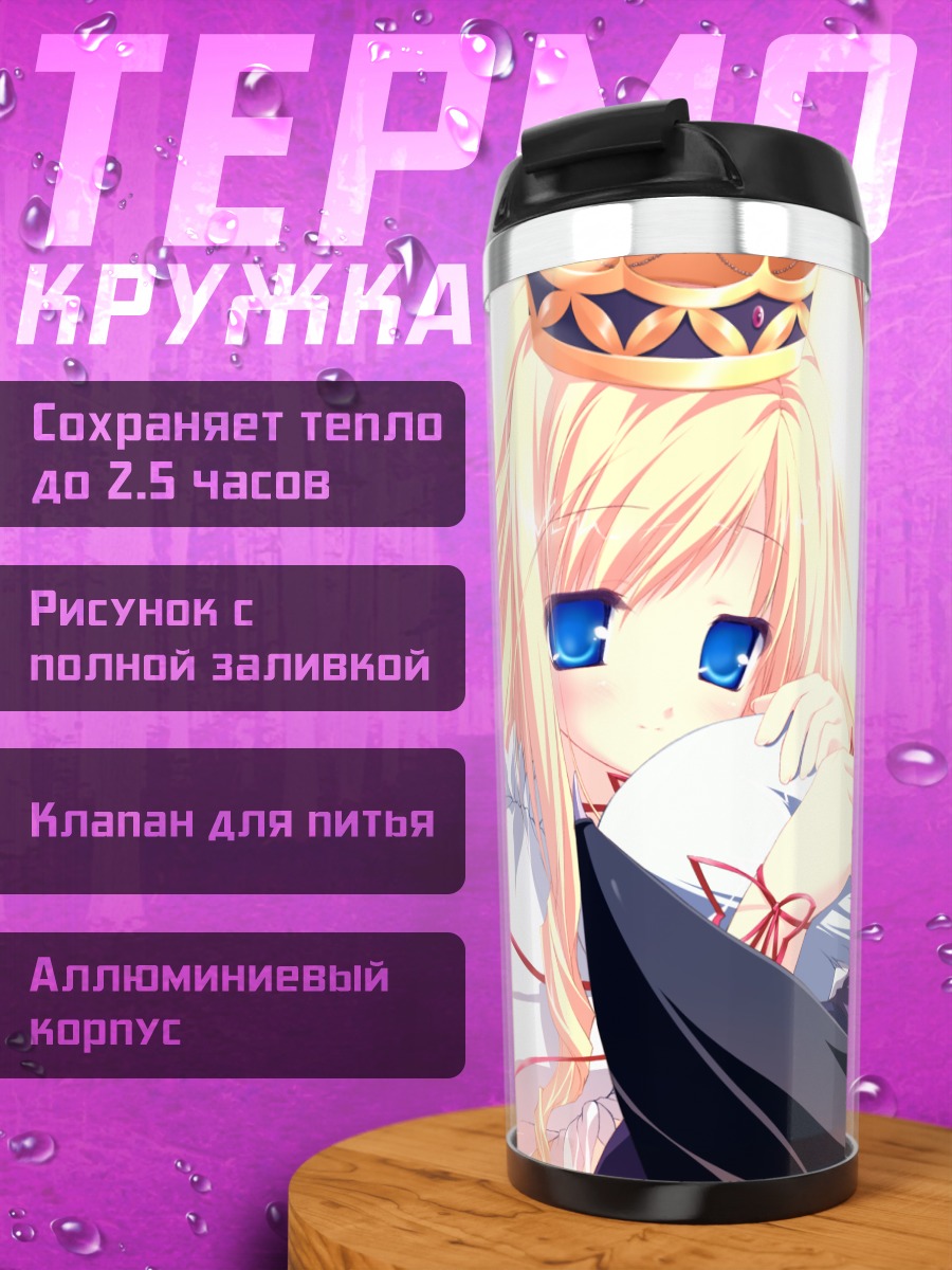 Термокружка Ариетта в объятиях