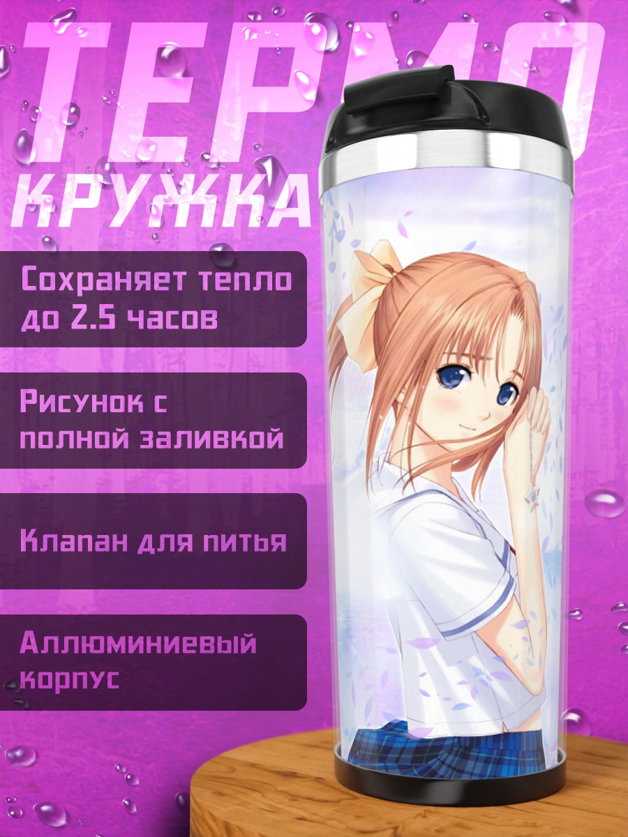 Термокружка Канами Шиомия в облаках
