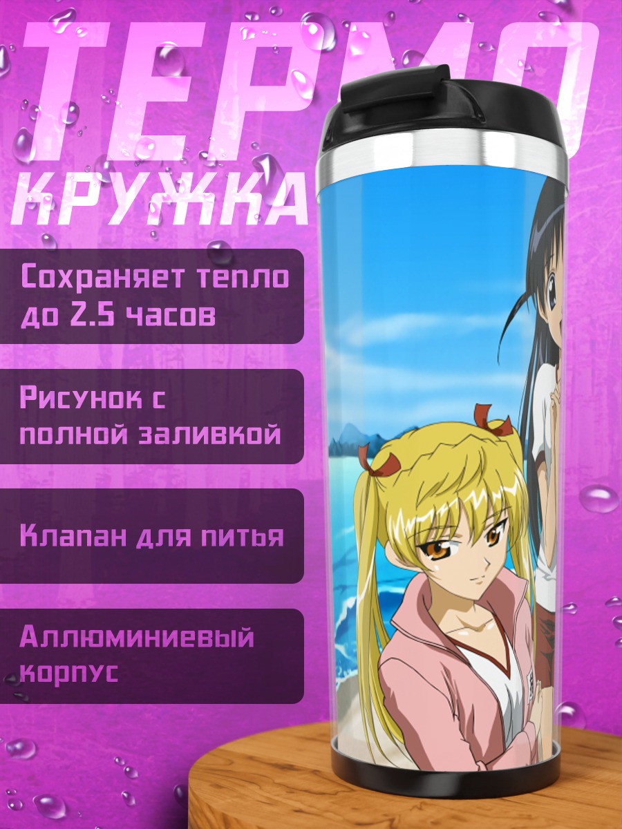 Термокружка Эри Савачика на пляже
