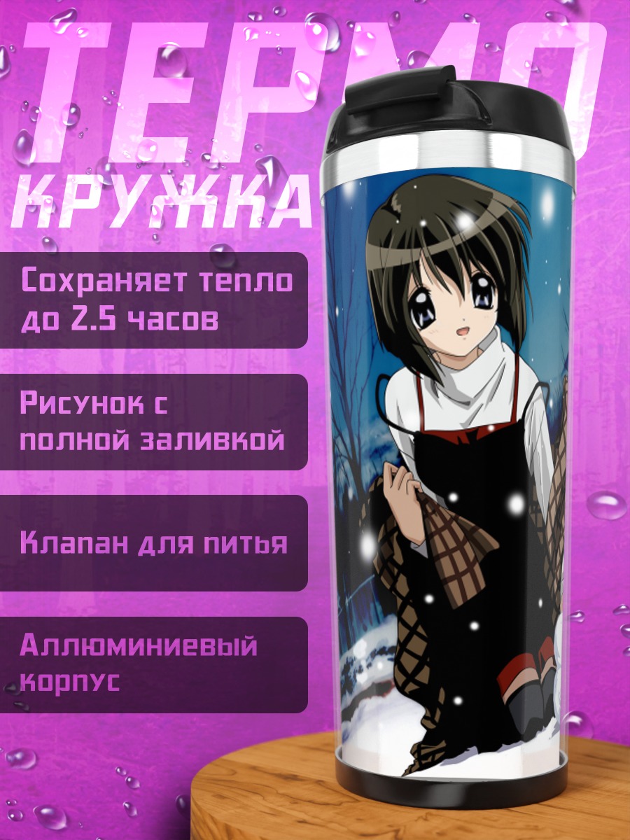 Термокружка Каори Мисака в снегу