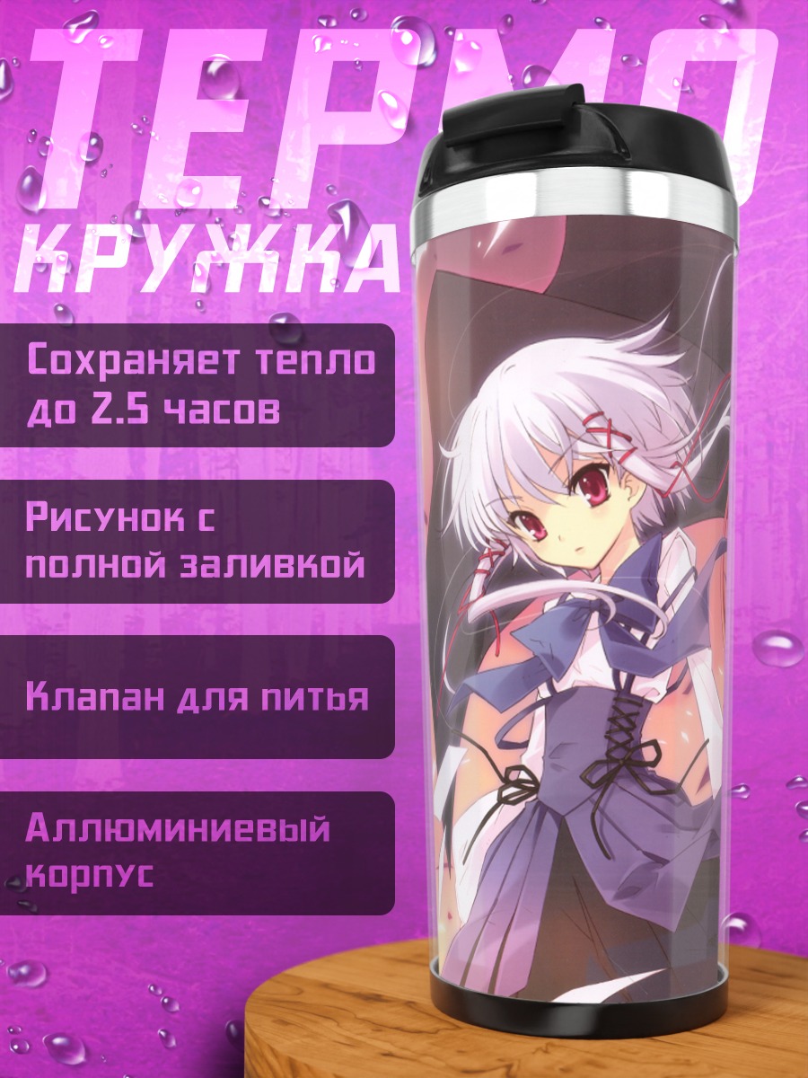 Термокружка Шана с мечом