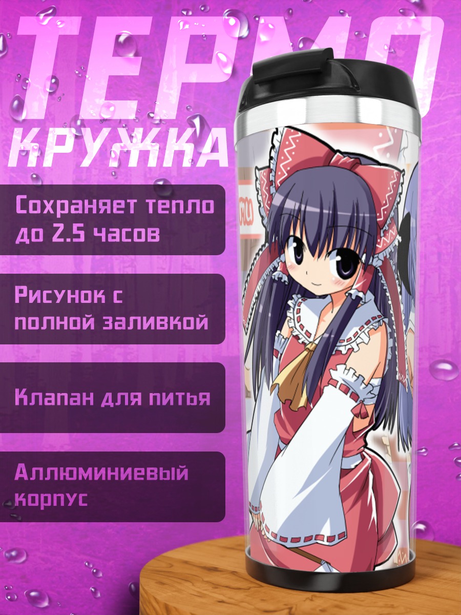 Термокружка Рейму и Ханью