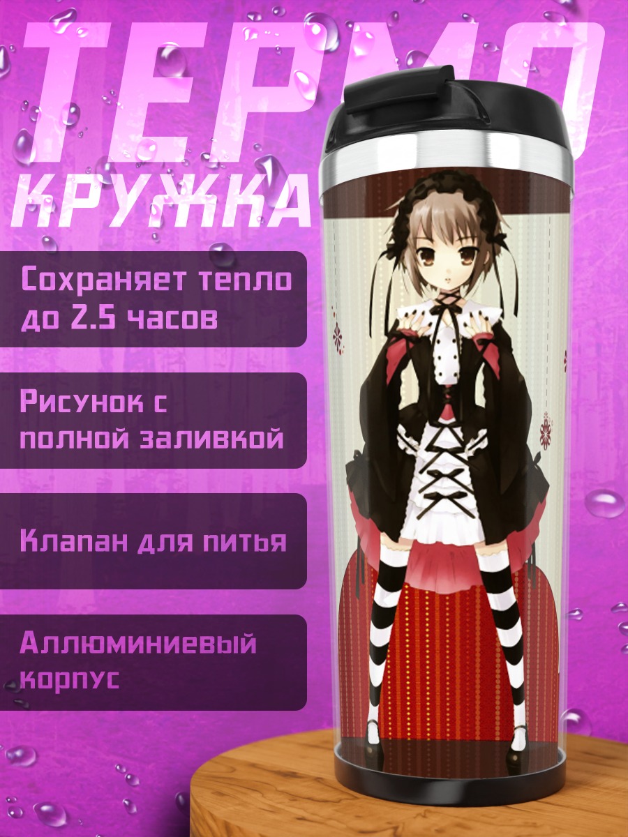 Термокружка Юки Нагато в платье