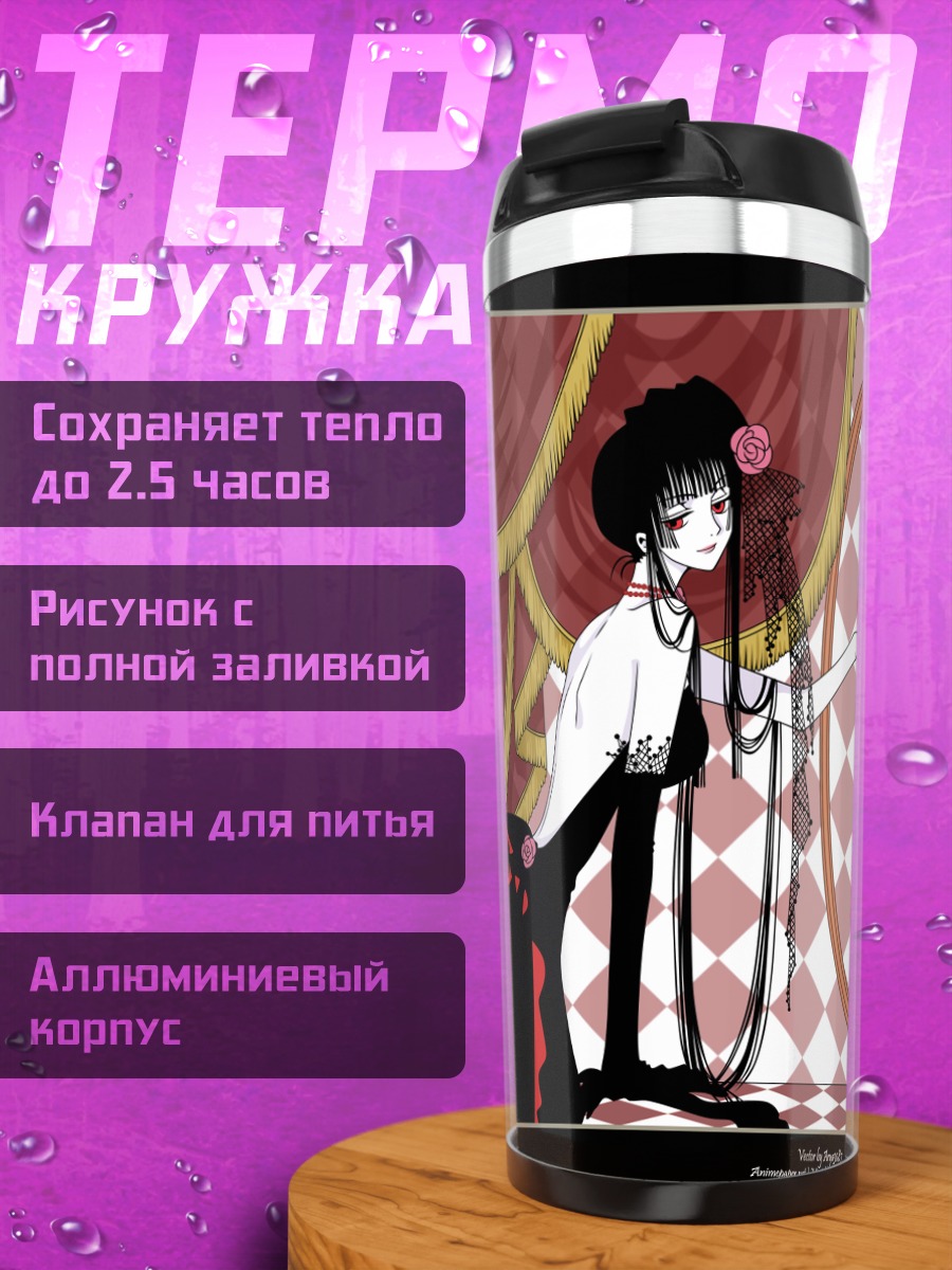 Термокружка Юко Ичихара в зеркале